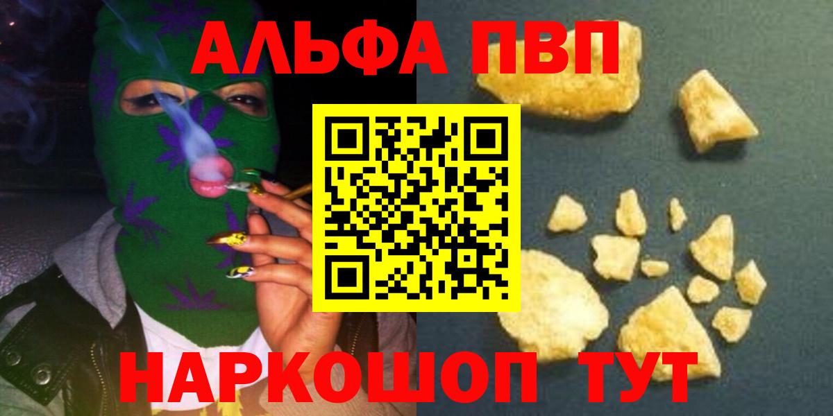 Альфа ПВП кристаллы Миасс