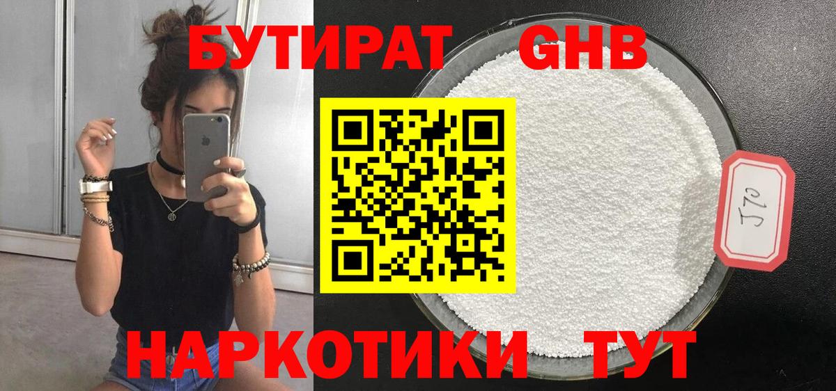 БУТИРАТ 99%  Миасс 