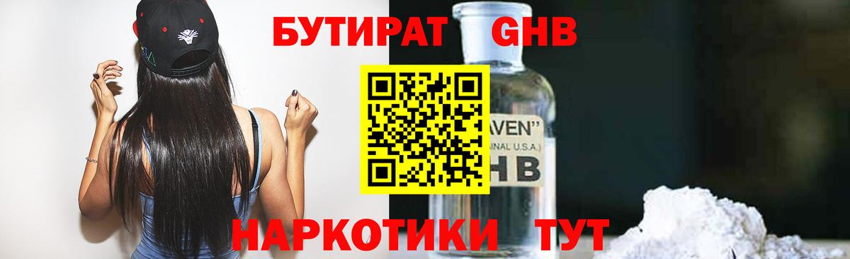 Миасс  Бутират  Вход с VPN  БУТИРАТ вода 