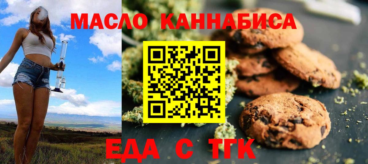 Миасс  Cannafood марихуана  Вход с VPN 