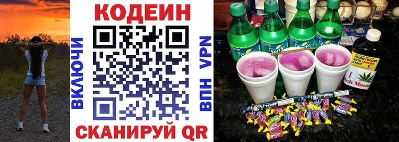 Кодеиновый сироп Lean Purple Drank Миасс