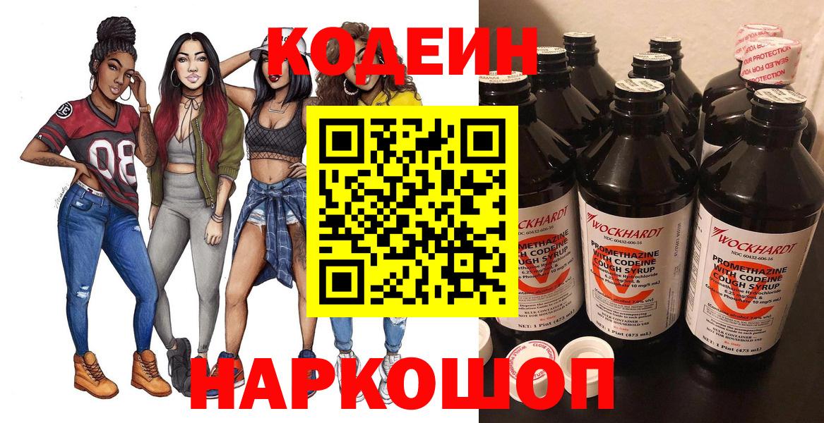 Миасс  Codein напиток Lean (лин)  Вход с VPN 