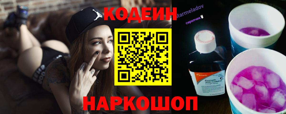 Кодеиновый сироп Lean напиток Lean (лин) Миасс