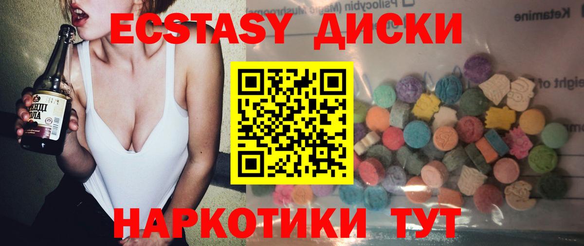 Экстази 280 MDMA  Миасс  где купить наркоту  Ecstasy бентли 