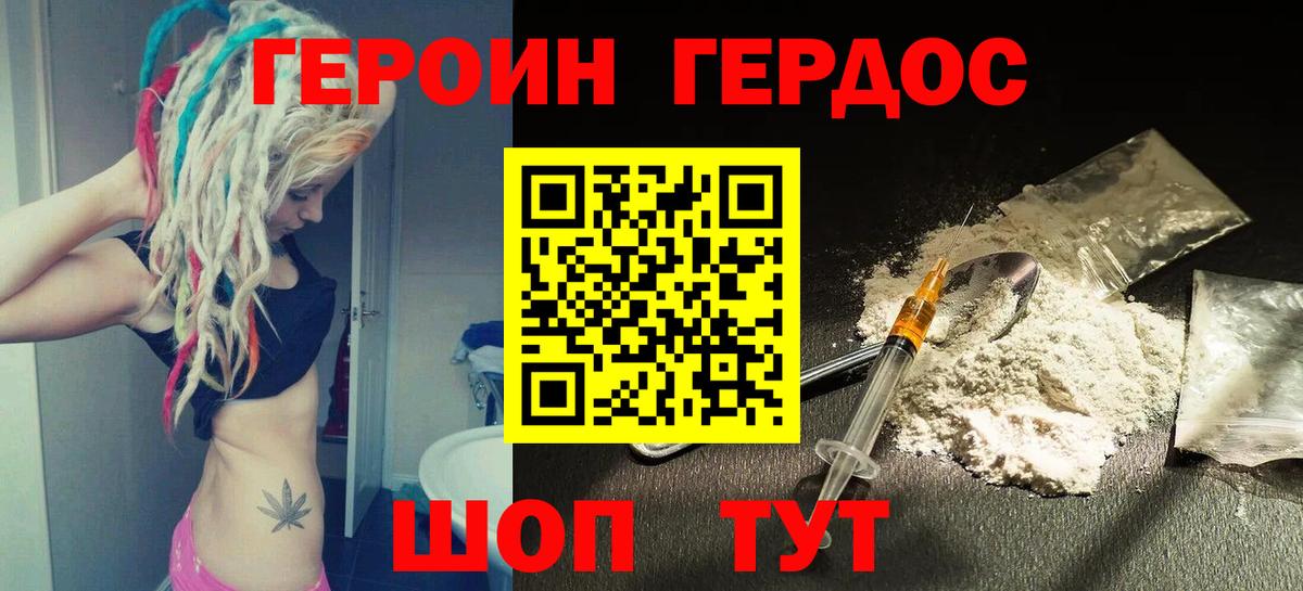 ГЕРОИН Heroin  Вход с VPN  Миасс 