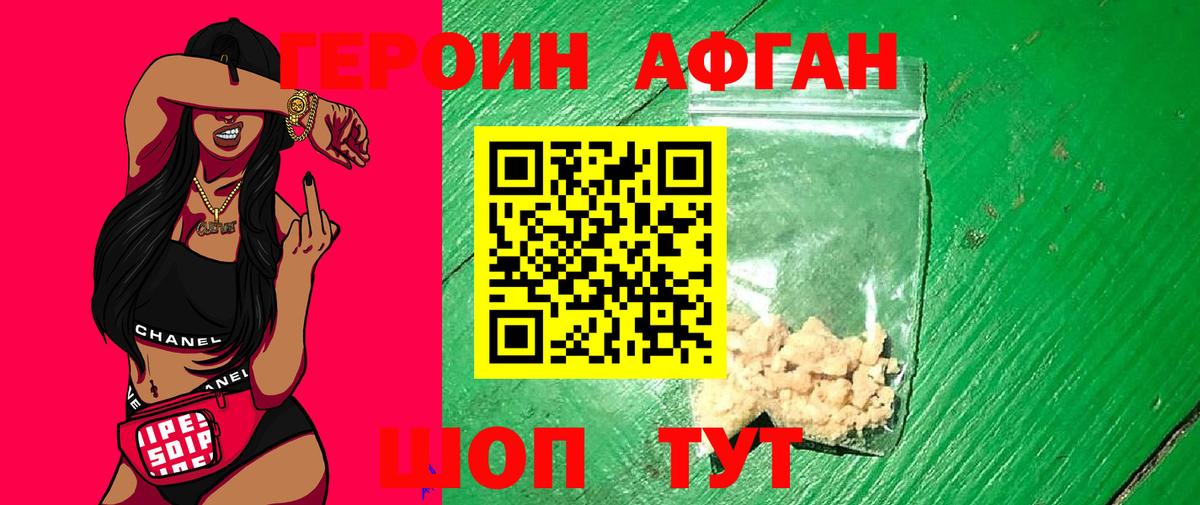 Героин VHQ Миасс