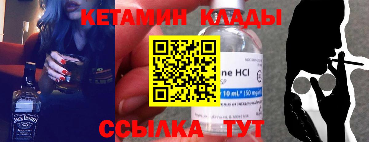 Кетамин VHQ  Вход с VPN  Миасс 