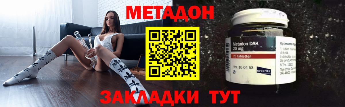 МЕТАДОН VHQ  Вход с VPN  Миасс  МЕТАДОН methadone 