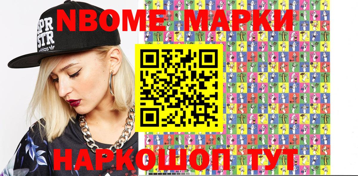 Миасс  Марки NBOMe  Вход с VPN  Марки NBOMe 1500мкг 