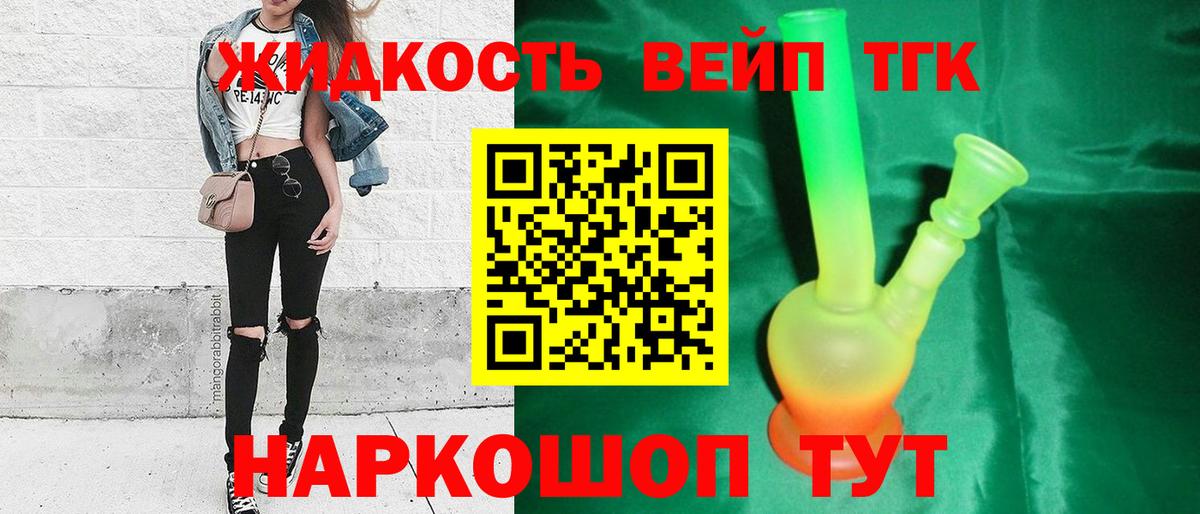 ТГК вейп с тгк  ТГК THC oil  Миасс  Вход с VPN 